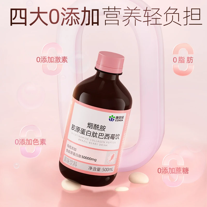 【曼总专属】康恩贝烟酰胺胶原蛋白巴西莓饮液态饮口服液