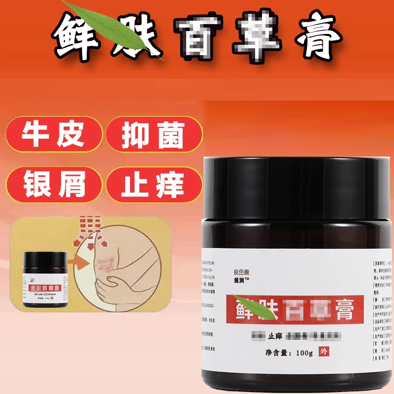 藓肤百草膏银屑用