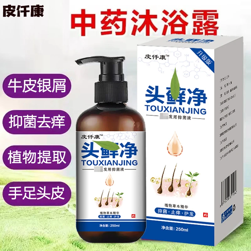 头屑头皮痒沐浴液250ml