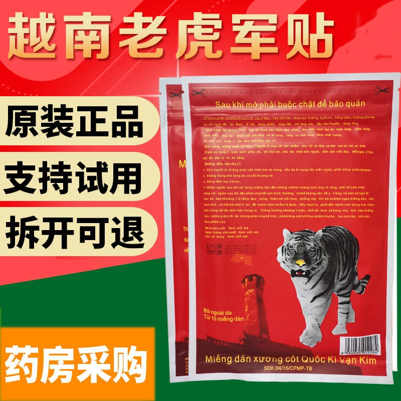 越南军贴老虎军膏越南贴【1袋=10贴】