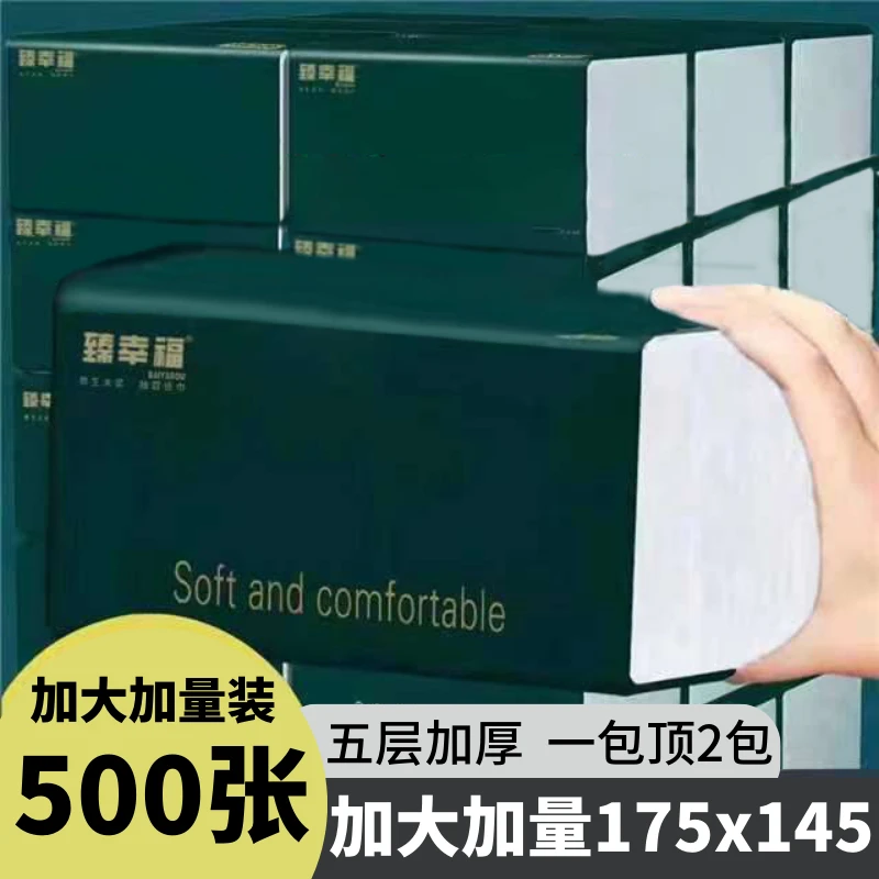 500张20大包抽纸巾臻幸福家庭装母婴干湿两用 面巾纸加量卫生纸