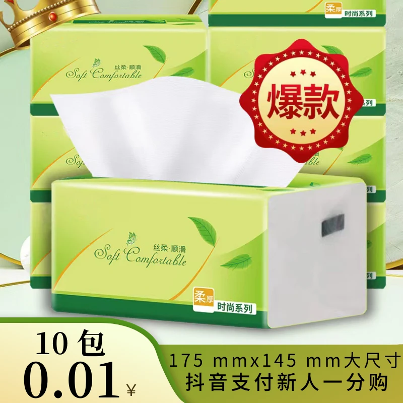 【抖音新人支购0.01】10大包抽纸大尺寸家用卫生抽纸巾干湿两用