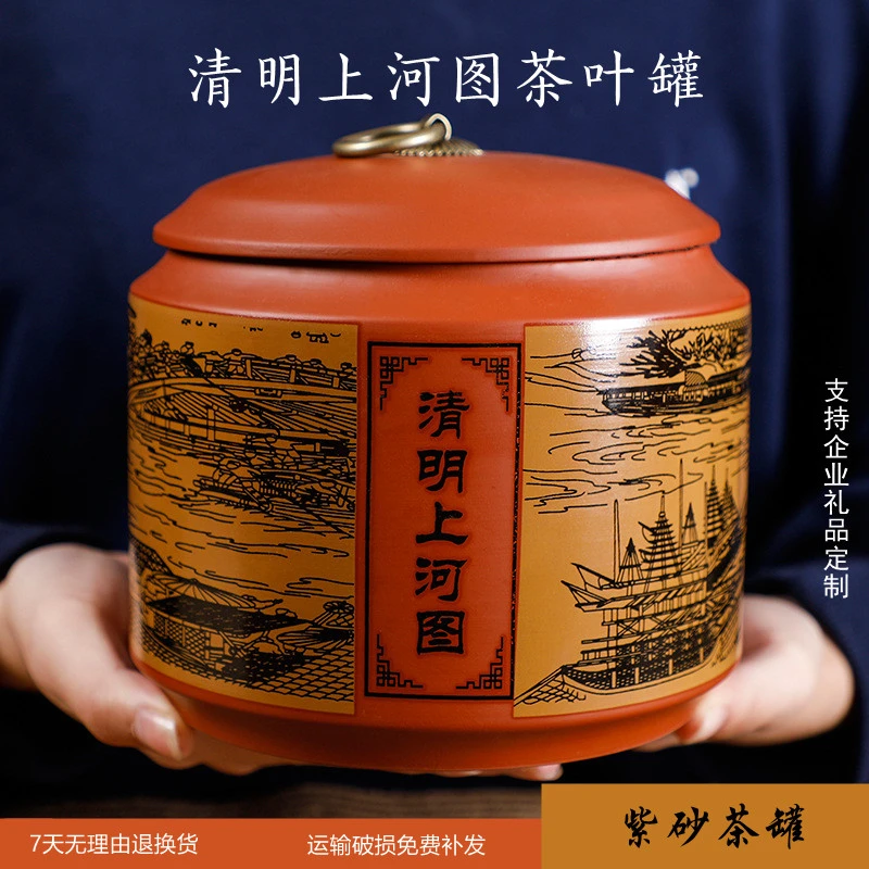瑞义-清明上河图茶叶罐 G201