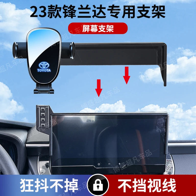 23款锋兰达丰田【10.25寸屏车载手机支架精选中控大屏全新导航调节