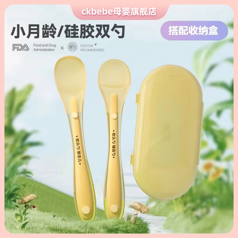 CKbebe两个硅胶勺子新生婴儿喂水勺宝宝辅食勺