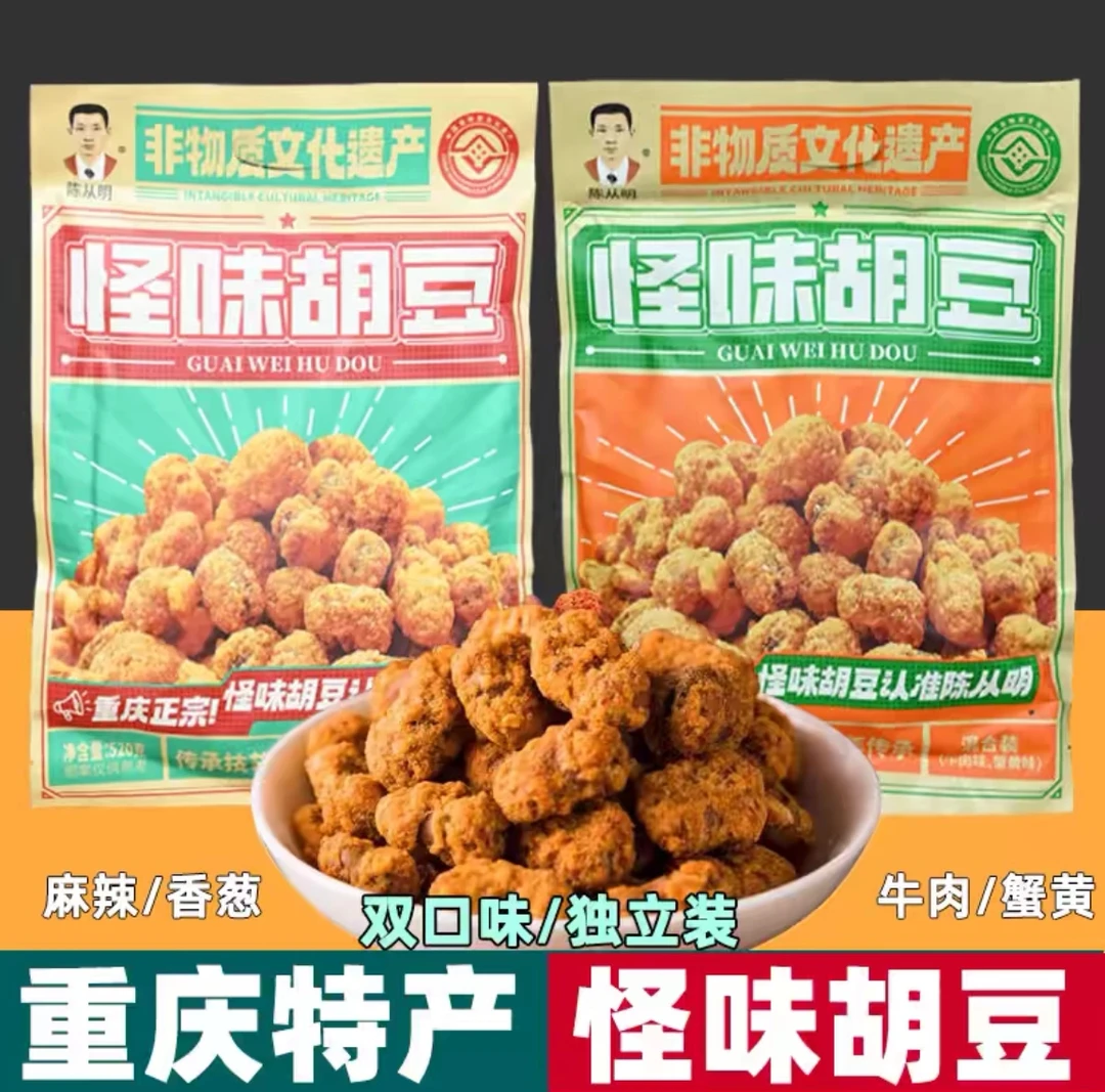 重庆特产 陈从明 怪味胡豆 香酥爽口 解馋小零食 下酒必备小食品
