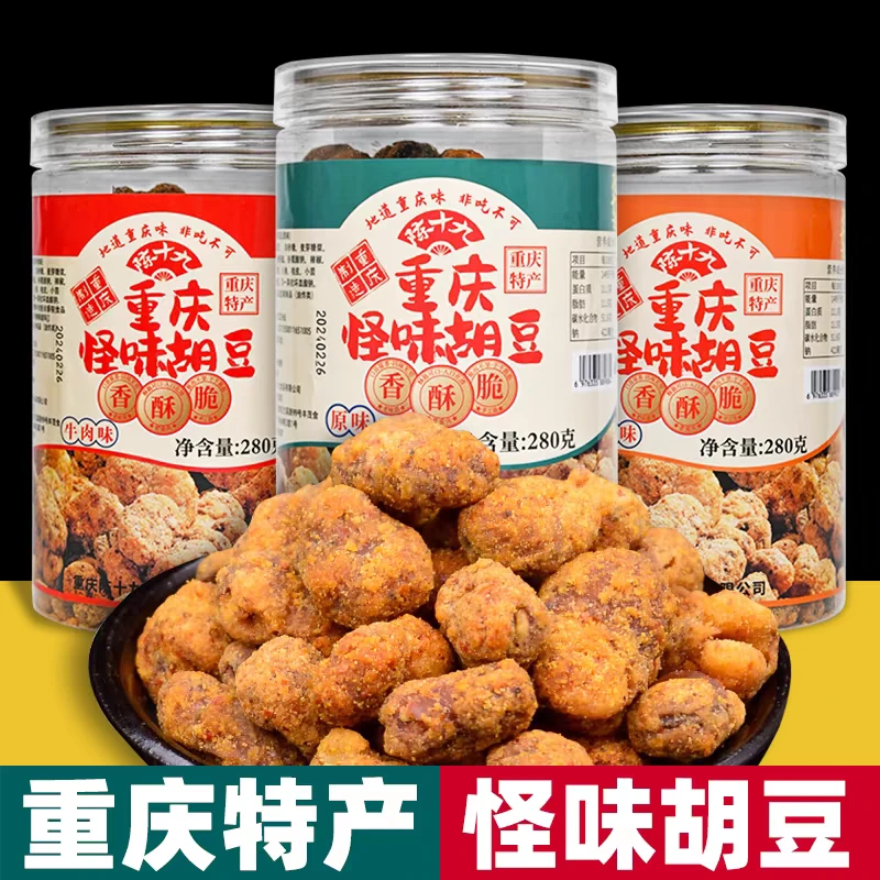 香脆兰花豆重庆特产陈十九怪味荷兰豆胡豆280克颗颗香脆解馋零食