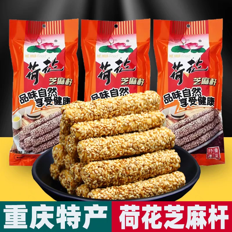重庆特产荷花芝麻杆230克酥脆解馋儿时味道追剧重庆特产必买清单