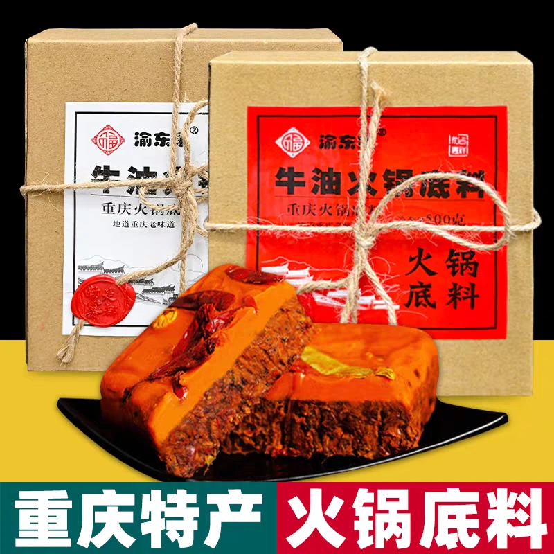 重庆特产 正宗重庆牛油火锅底料500克 重庆老火锅底料