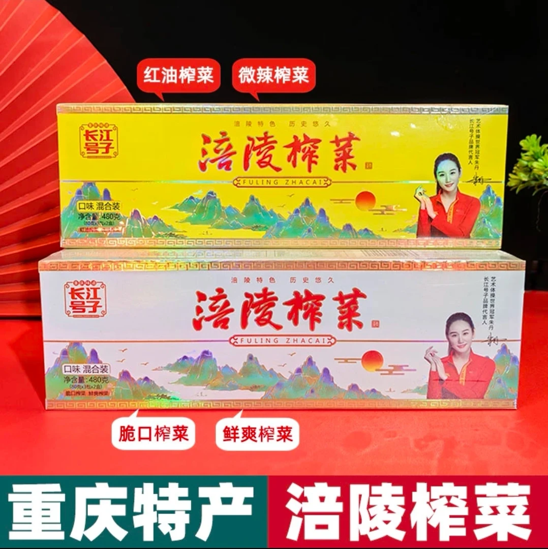 重庆重庆涪陵榨菜480克脆嫩爽口开胃下饭菜重庆榨菜下饭菜正宗