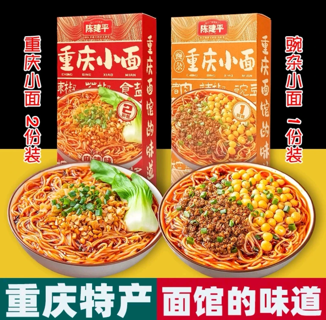 重庆特产 陈建平 重庆小面 杂酱面 方便速食  重庆特产必买清单