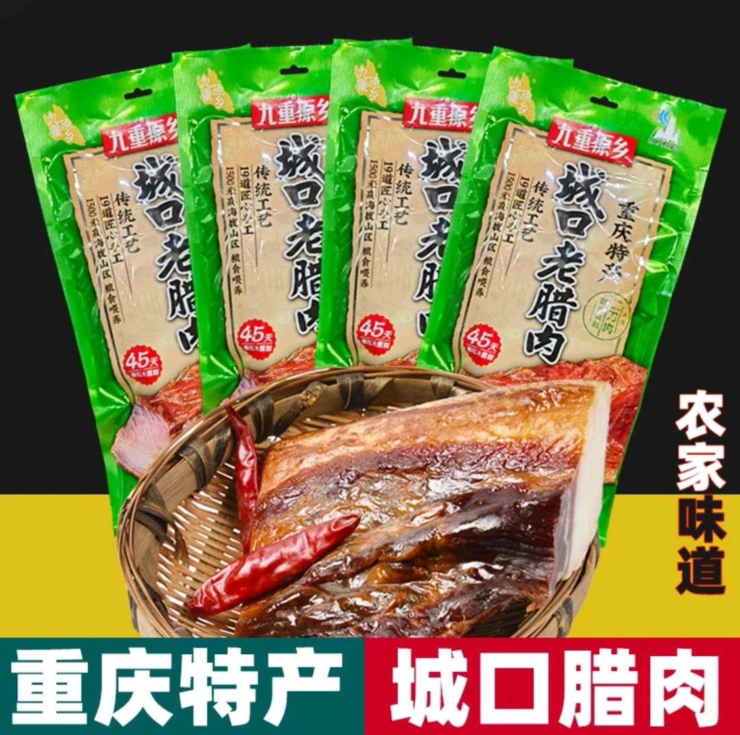 重庆特产 重庆城口老腊肉500克  重庆特产必买清单 下饭菜