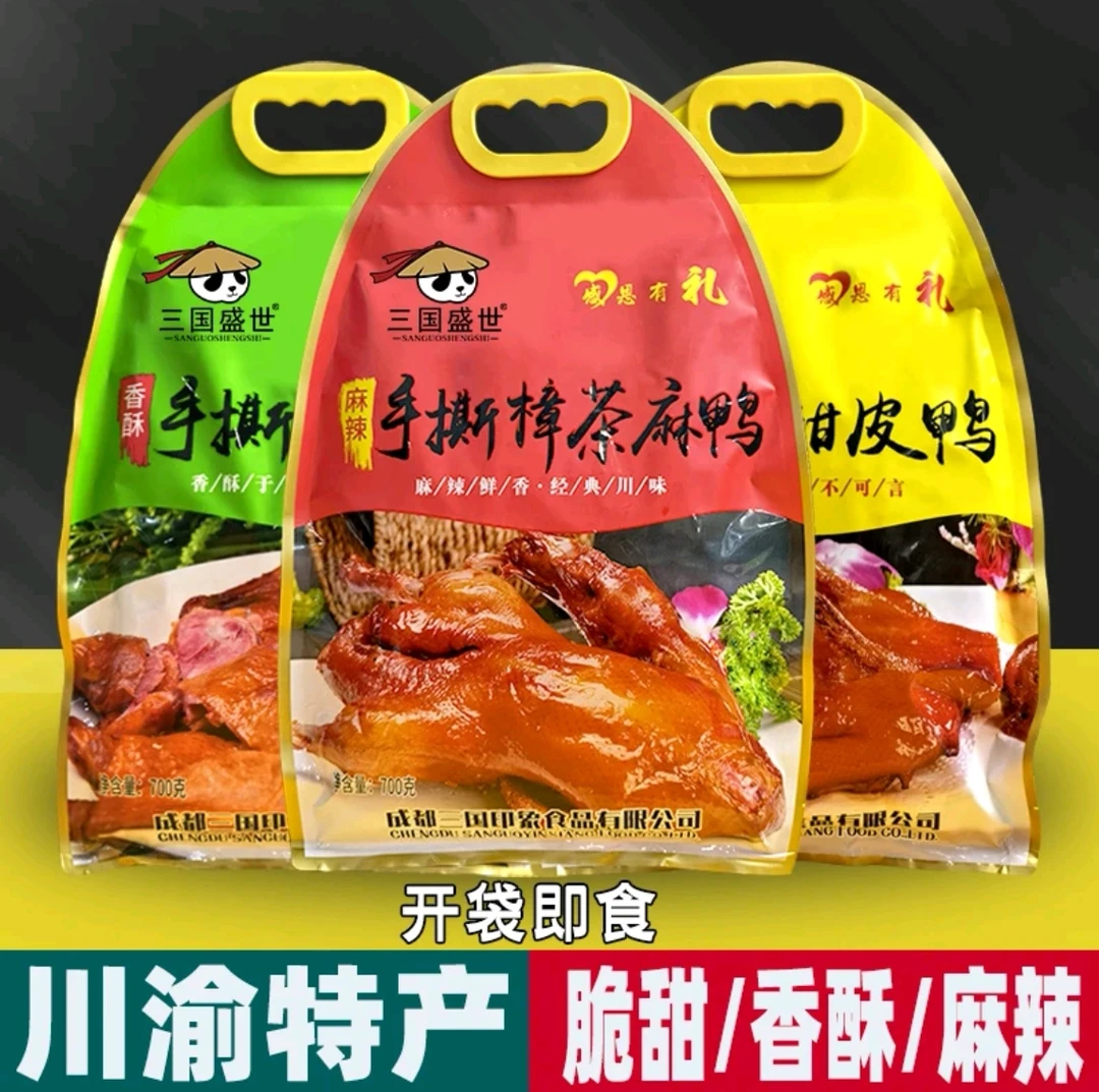 重庆特产手撕樟茶板鸭700克香酥味美真空包装重庆特产零食推荐