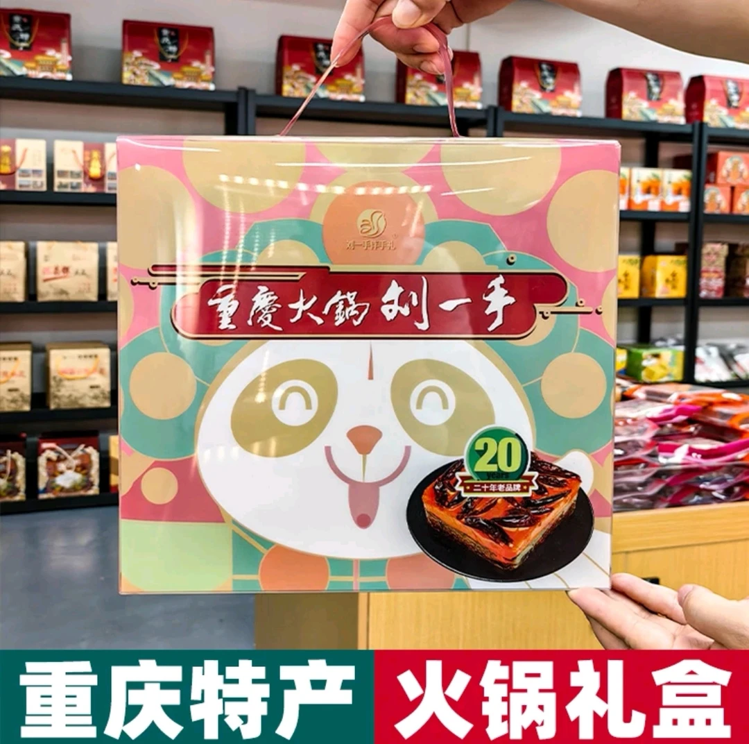 正宗重庆火锅底料546克刘一手火锅底料礼盒装火锅底料重庆正宗