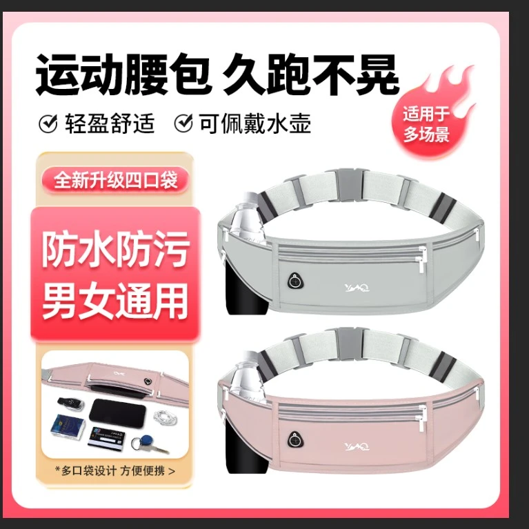跑步女款运动手机袋男女户外贴身防水轻薄马拉松健身跑步女款腰包