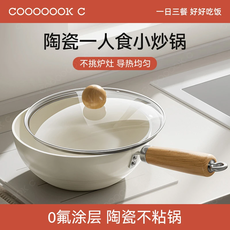 炊达人陶瓷小炒锅一人食不粘锅家用炒菜锅宝宝辅食锅平底瓷锅