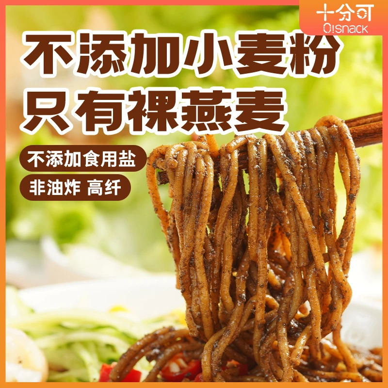 【6人份】十分可免煮燕麦面非油炸高纤藤椒菌菇黑芝麻酱Q弹爽滑