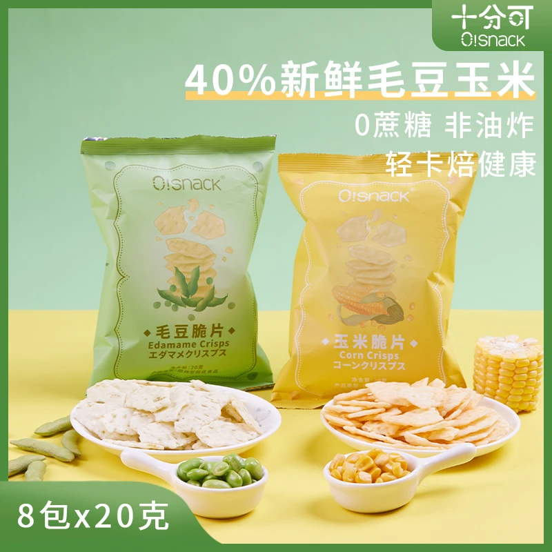 十分可OSnack非油炸毛豆玉米脆片轻卡营养无添加蔗糖20g*8包 sss