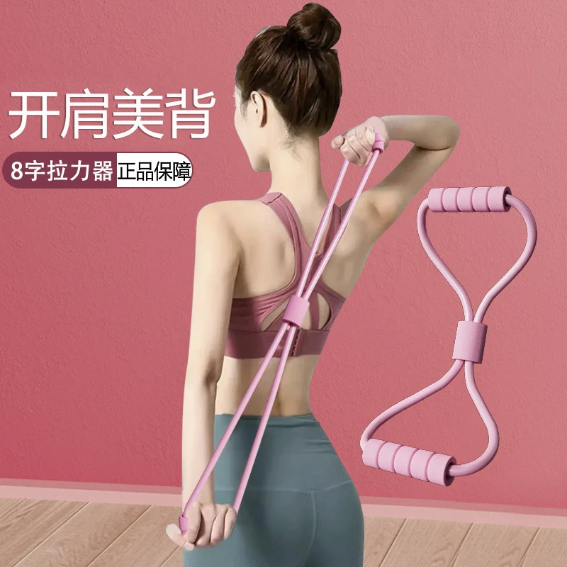 8字拉力器女开背健身拉力绳弹力带开肩美背居家户外便携练背神器