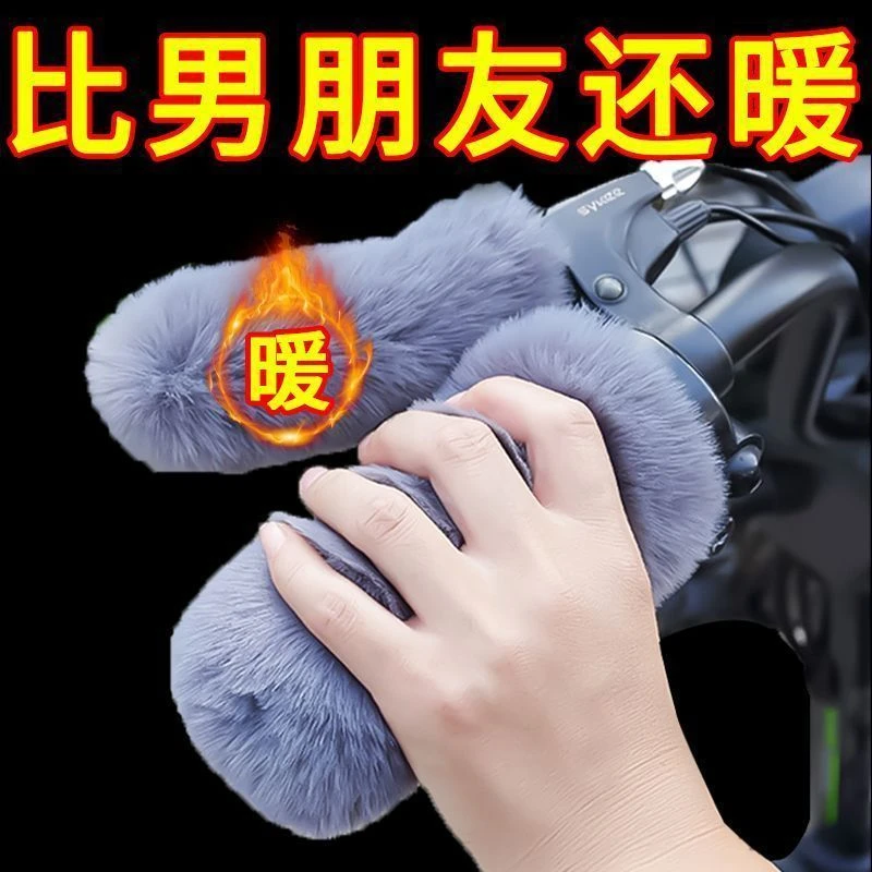 车子车把套冬季防寒保暖仿兔长毛绒电动车护手防滑通用型车车把套