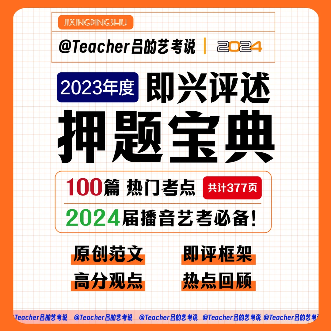 【2024届即评押题】100篇热点详解（观点+金句积累+原创范文）