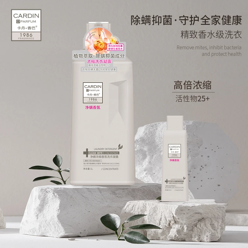 卡丹香巴净螨浓缩香芬洗衣凝露