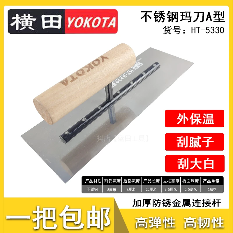 横田正品批墙抹灰硅藻泥不锈钢工具艺术打底收光刀抹子刮腻子大白