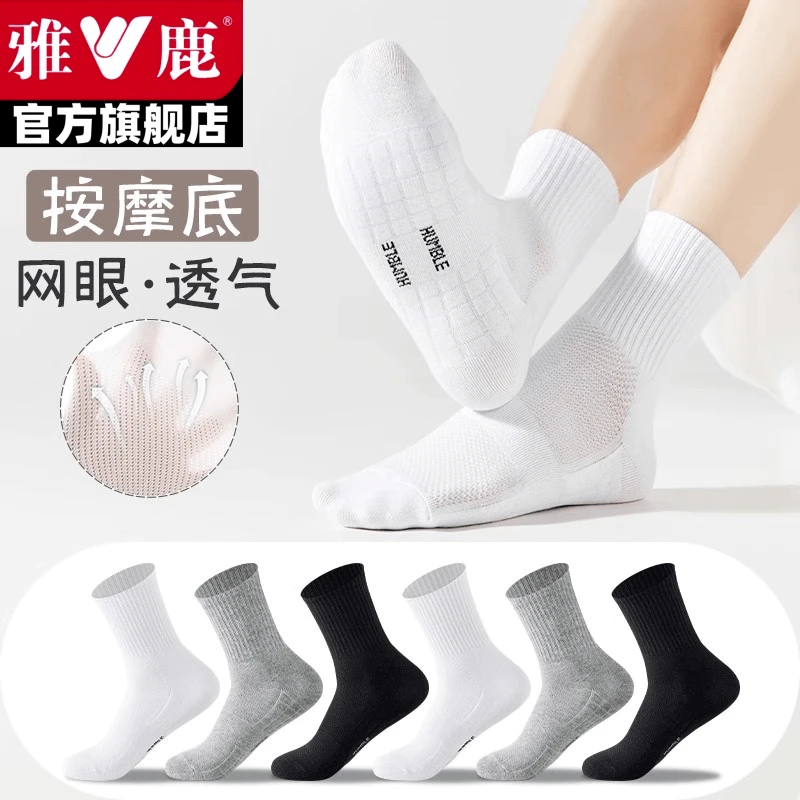 雅鹿袜子男士夏天7A纯棉防臭吸汗透气中筒袜全棉全棉袜薄款男袜