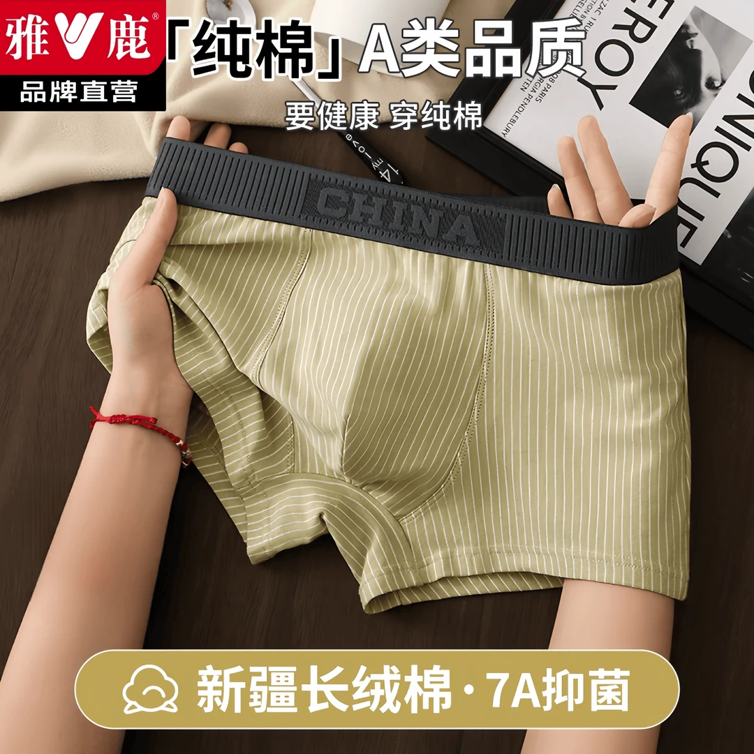 雅鹿男士内裤纯棉抑菌宽松大码裤头男生透气学生中腰四角短裤衩
