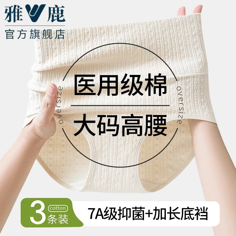 雅鹿内裤女士纯棉7A级抗菌全棉裆大码原棉高腰三角裤2025新款短裤