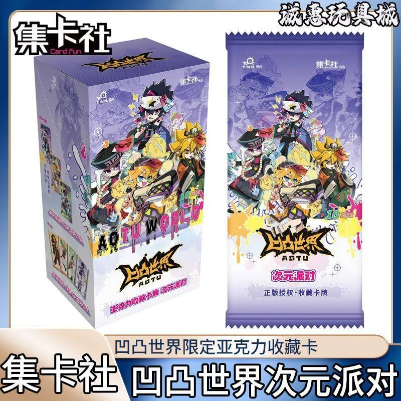 集卡社凹凸世界次元派对亚克力收藏卡片十元包卡牌透明卡盲盒正版