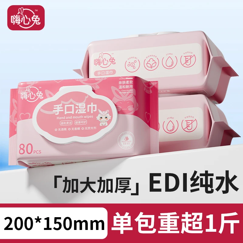 嗨心兔【湿巾3大包】80片家庭装加厚加大温和亲肤不连抽新生儿带盖