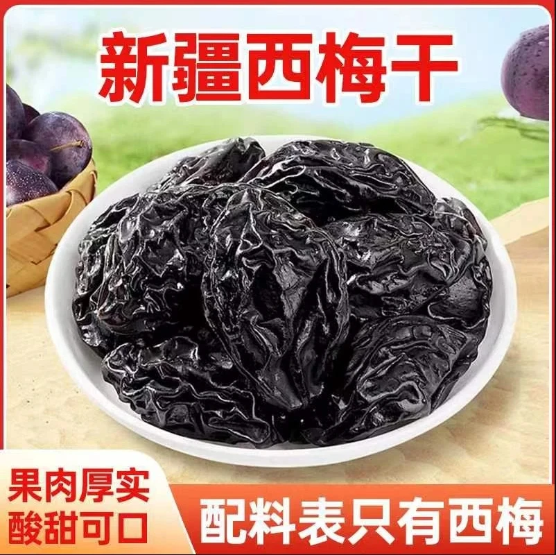 【买半斤送半斤】新疆喀什西梅干个大酸甜梅子非蜜饯250g×2袋