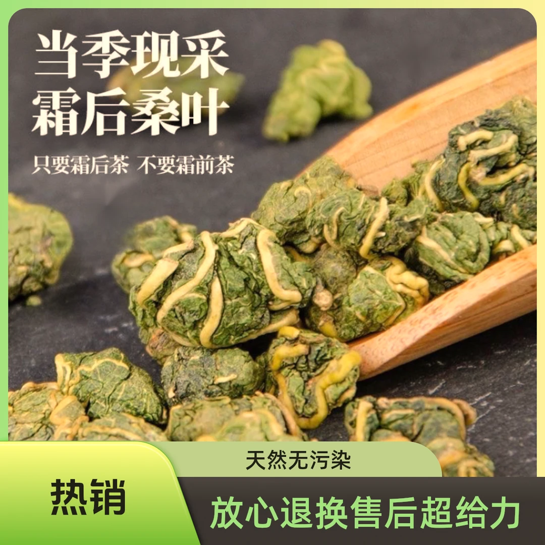 桑叶茶霜打手工严选袋装茶罐装霜后袋装营养天然滋补霜袋装罐装
