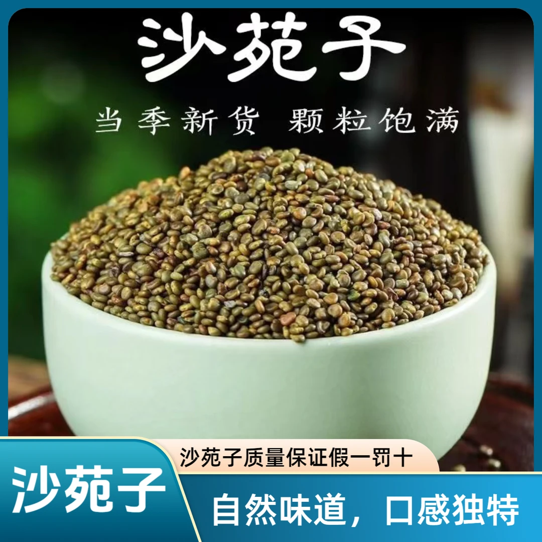 沙苑子正品桑葚正品无硫新货纯正硫正宗严选饱满甄选滋补干净袋装