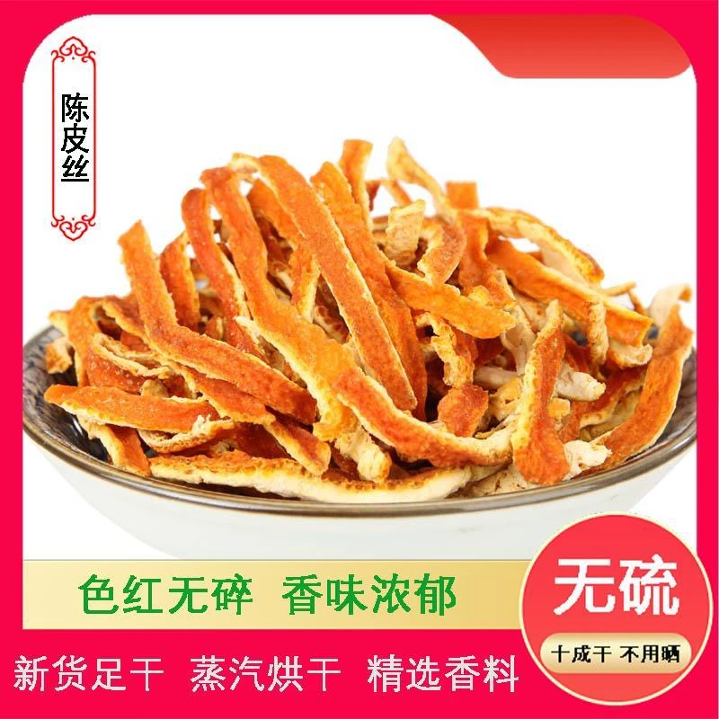 （·新店福利）香味老陈皮浓郁陈皮丝无硫新货精选