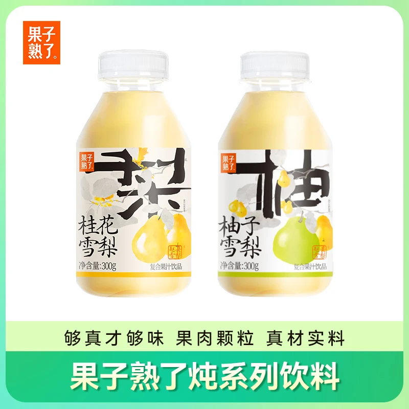 【达人专属】300ml果子熟了桂花柚子雪梨果汁饮料炖梨饮品饮料