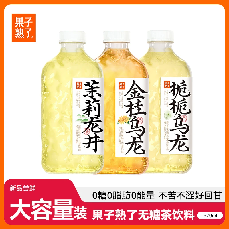 【果子熟了】无糖乌龙茶甘甜茶香茉莉龙井0糖0脂0能量饮料970ml*12
