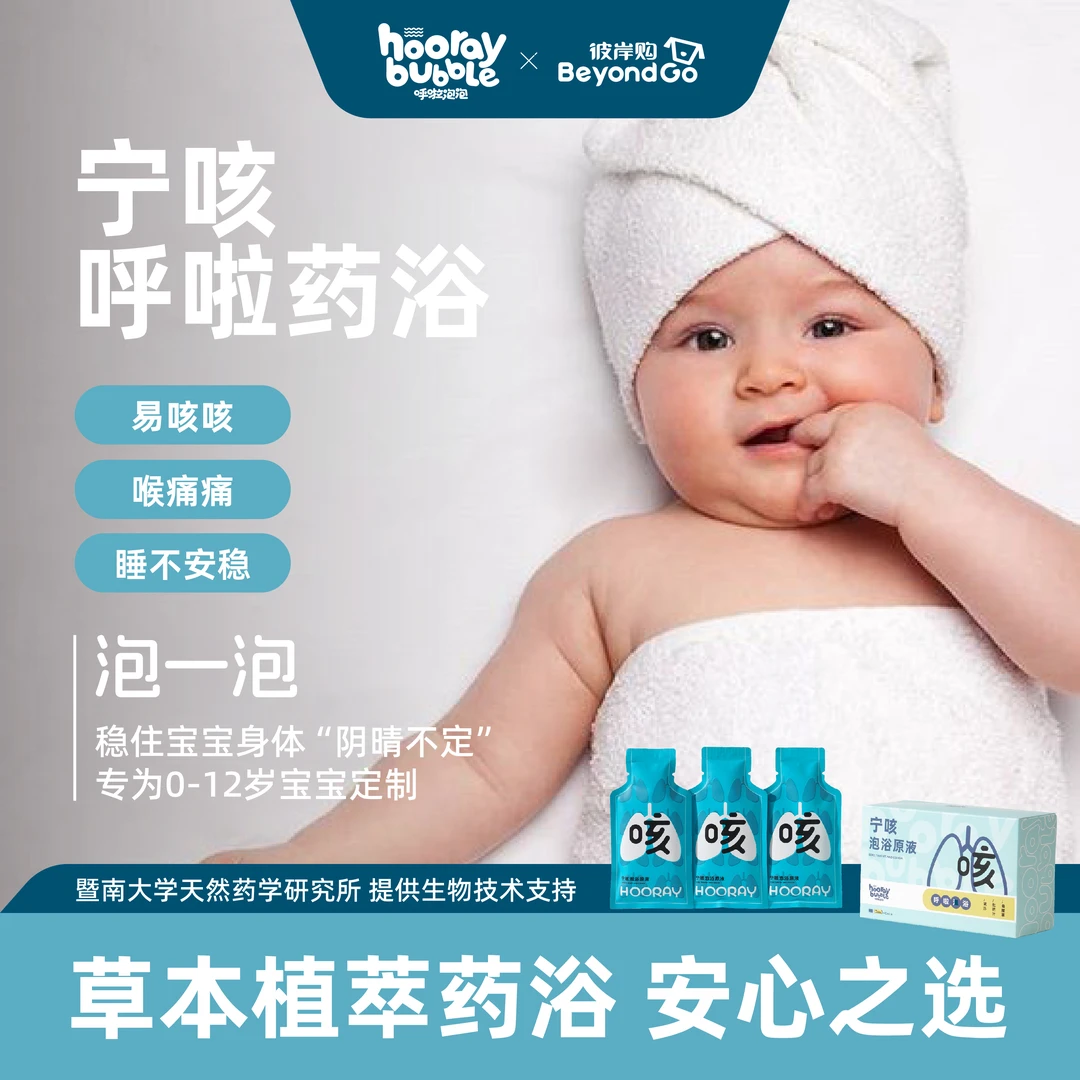 呼啦泡泡宁咳草本免熬煮儿童泡浴原液宝宝便携式泡澡包艾叶足浴包
