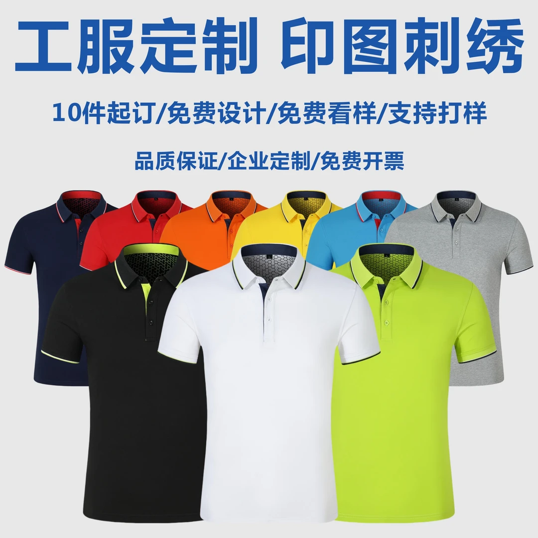 男装POLO衫厂服工服定制团队服装文化广告衫活动衫可印图刺绣LOGO