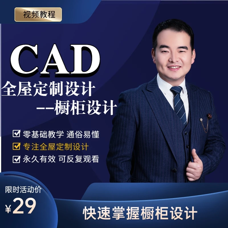 CAD橱柜设计丨从入门到精通