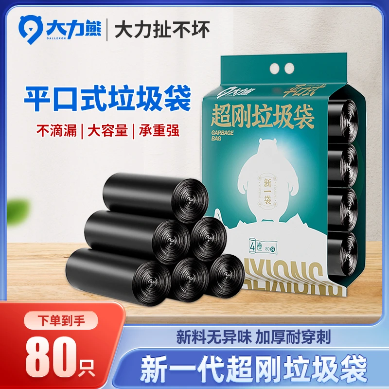 平口垃圾袋加厚加大家用点断式办公垃圾袋宿舍大力熊