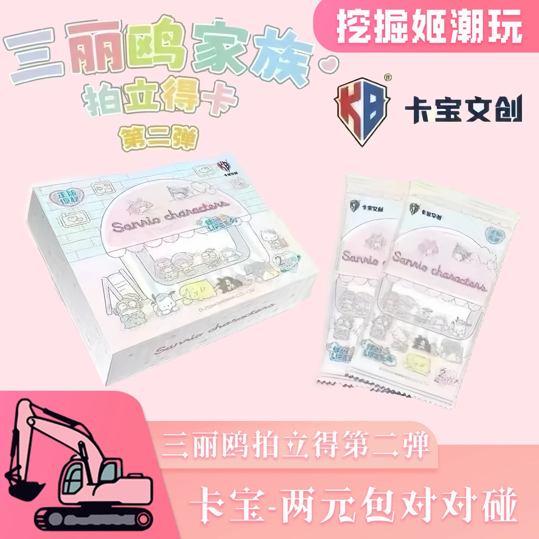 【对对碰】卡宝文创 三丽鸥系列·拍立得第二弹系列收藏卡牌（代拆）