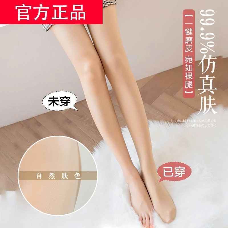 觅橘直播光腿神器春秋冬款加绒加厚女超自然隐形裸感黑肉色瘦腿外