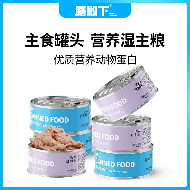 猫咪营养高肉含量鸡鱼鸽主食罐慕斯罐85g成幼猫通用 不吃包退