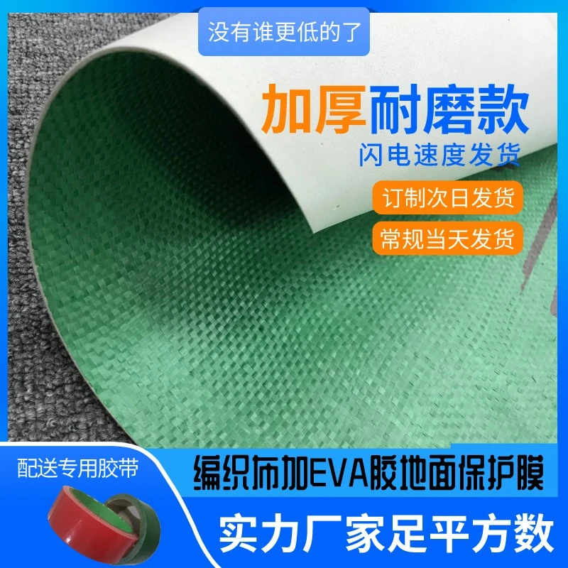 实心EVA胶装修地面保护膜加厚防滑防水瓷砖耐磨防潮专用保护地垫