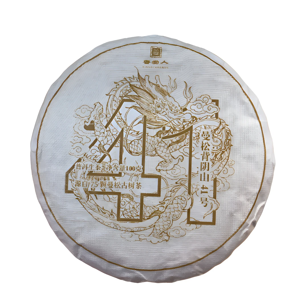 2024年曼松古树龙年100克/1饼曼松贡茶古树龙饼