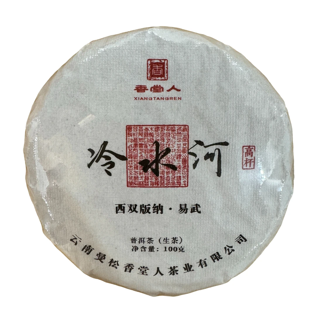 2019年冷水河高杆100克1饼生茶易武古茶