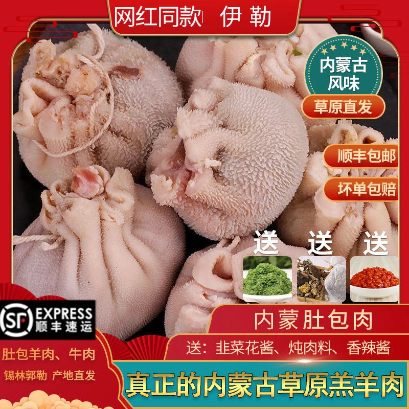 【顺丰空运】恩科肚包肉羊肉肠牛肉肠羊肚肉羊肉内蒙网红肚包肉羔羊