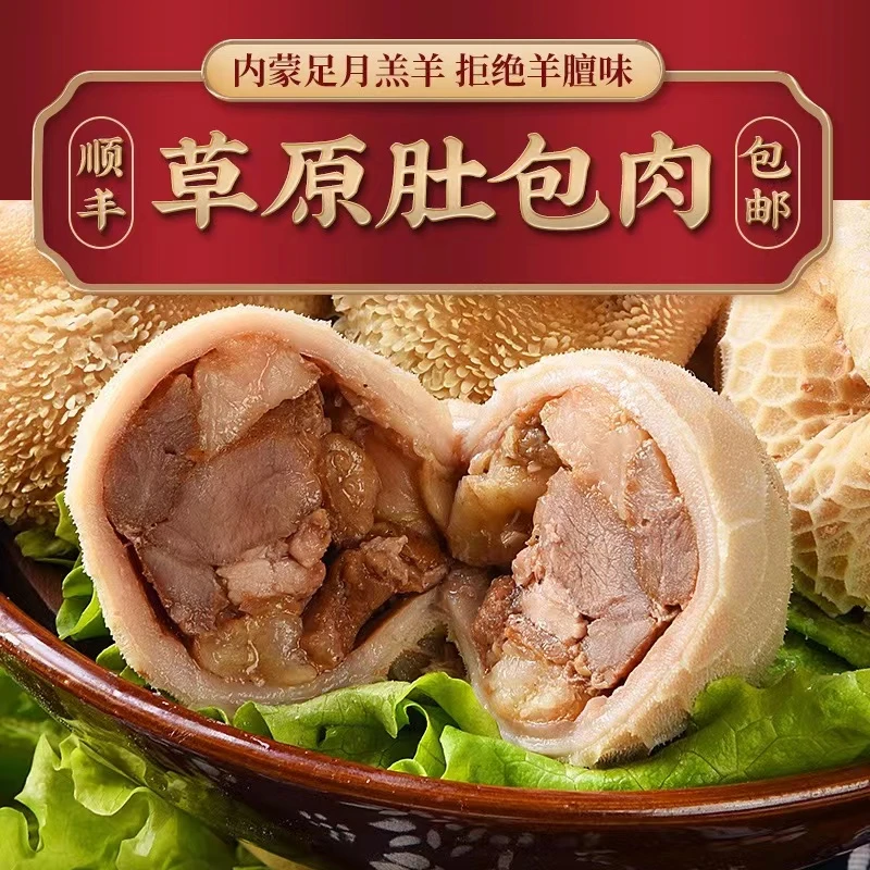 【肚包肉】恩科内蒙古特产网红肚包肉肉肠装锡林郭勒顺丰空包羊肉